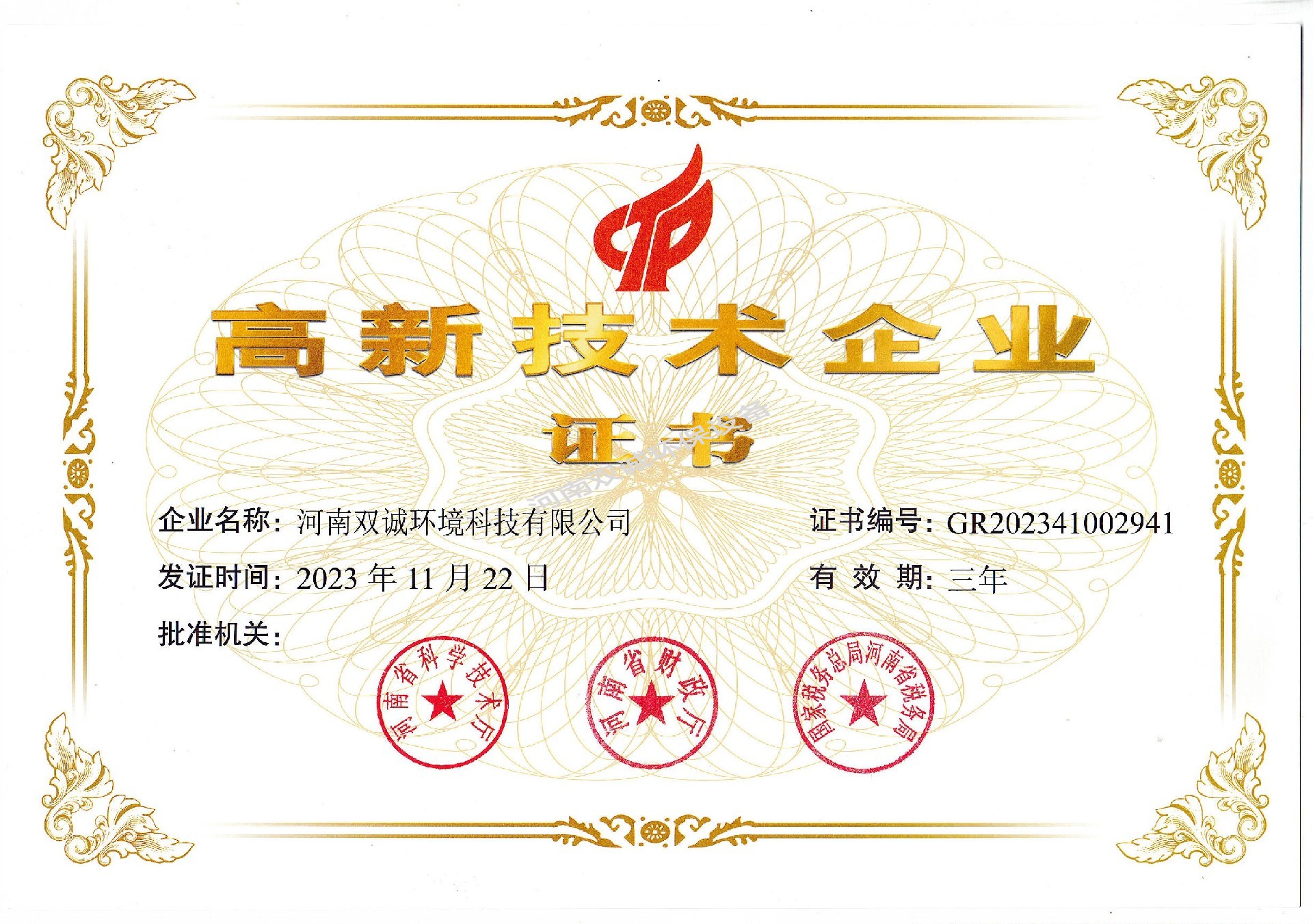 高新企業證書.jpg